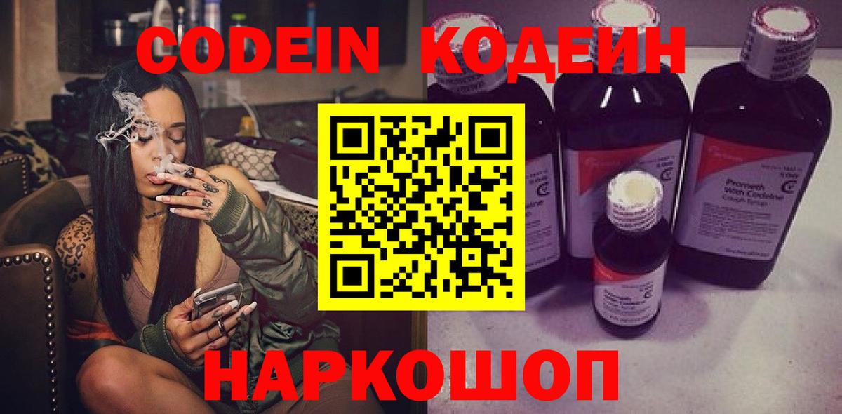 Кодеин Purple Drank  Кодеин Purple Drank  Вход с VPN  Москва 