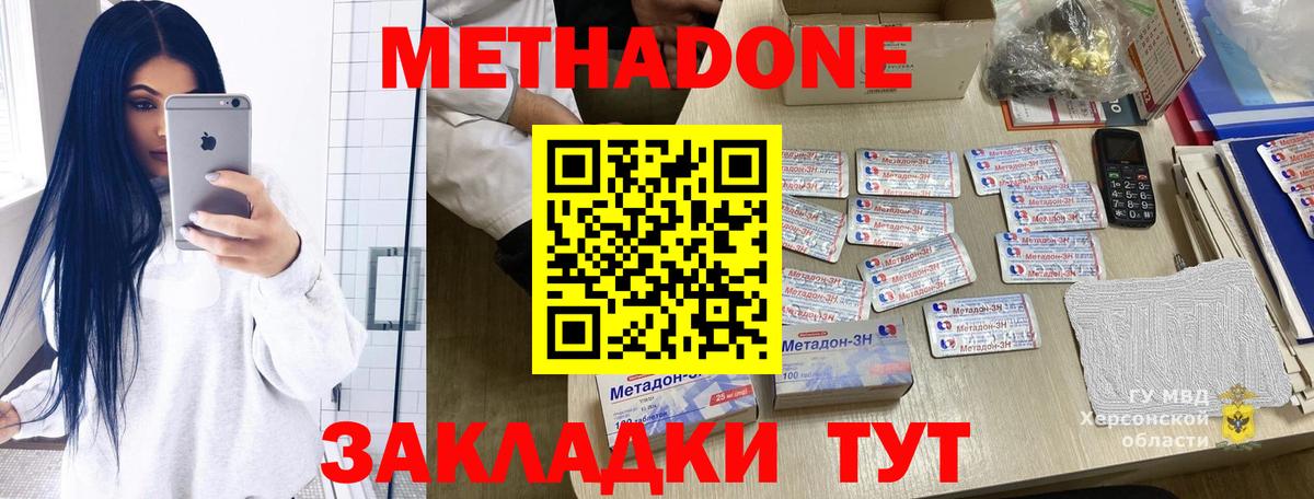 Москва  Метадон methadone  Вход с VPN 