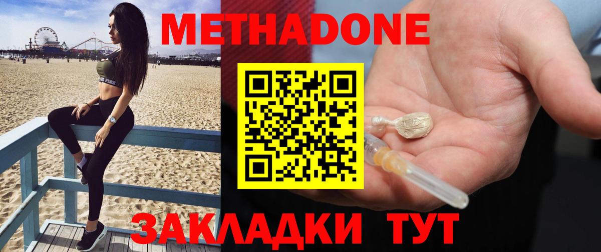 МЕТАДОН кристалл Москва